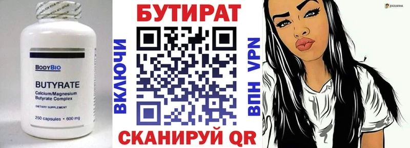 Бутират 1.4BDO  Новомичуринск 