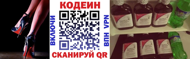 Codein напиток Lean (лин) Новомичуринск